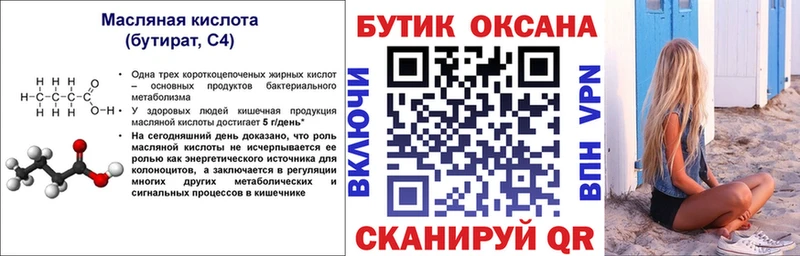 Купить  Звенигово  Бутират вода 