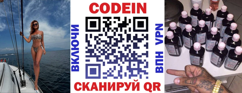 Кодеин Purple Drank  Купить  Звенигово 